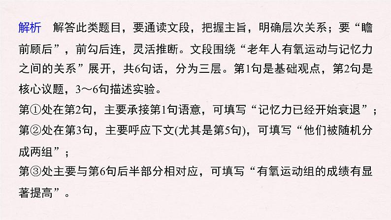 新高考语文第1部分 专题4 读懂语段，勾前连后，做到语言连贯课件PPT第7页