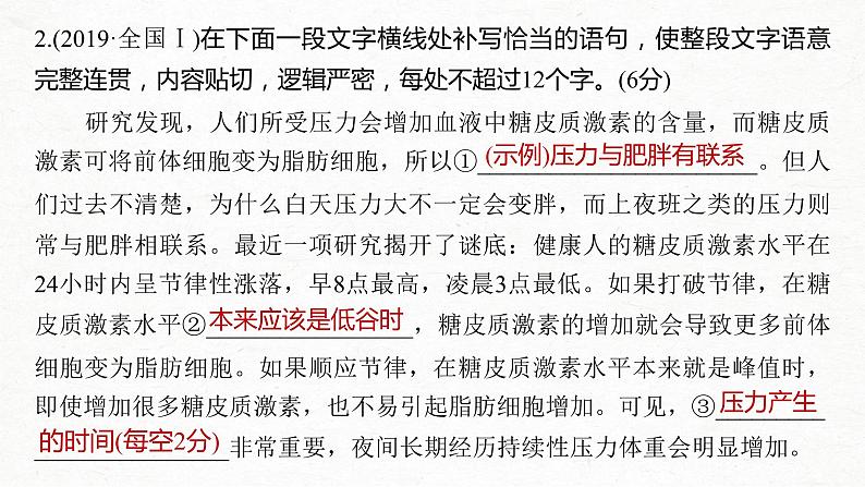 新高考语文第1部分 专题4 读懂语段，勾前连后，做到语言连贯课件PPT第8页