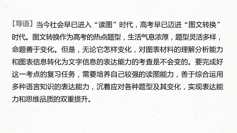 新高考语文第1部分 专题6 明确类型，抓准信息，做好图文转换课件PPT第2页