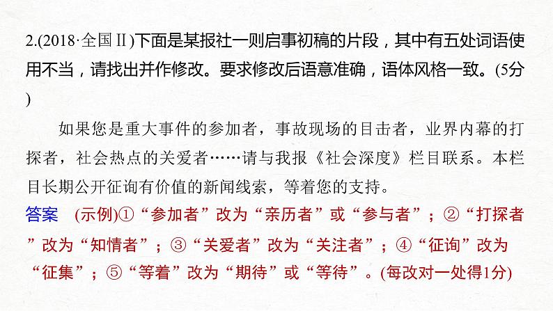 新高考语文第1部分 专题7 看准对象，因境设辞，做到语言得体课件PPT06