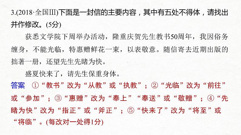 新高考语文第1部分 专题7 看准对象，因境设辞，做到语言得体课件PPT08