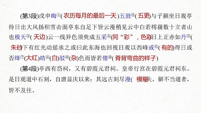 新高考语文第2部分 教材文言文点线面 必修上册 Ⅰ 课文4　登泰山记课件PPT第4页