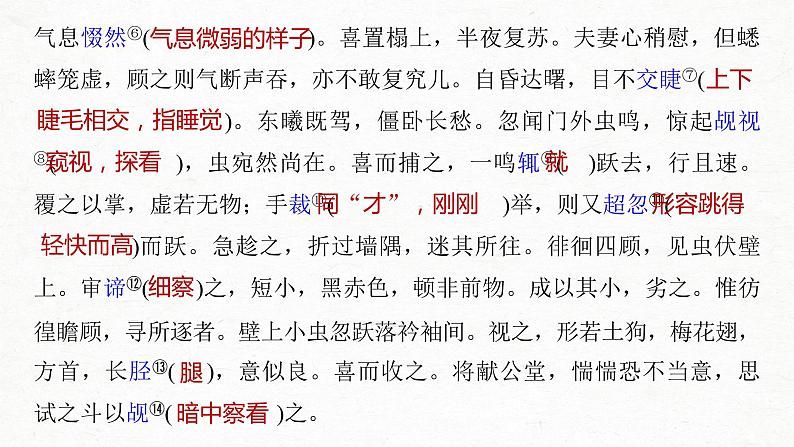 新高考语文第2部分 教材文言文点线面 必修下册(二) Ⅰ 课文8　促织课件PPT第7页