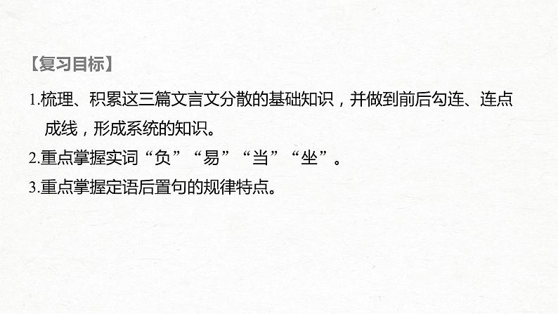 新高考语文必修4 课文1 廉颇蔺相如列传课件PPT第2页