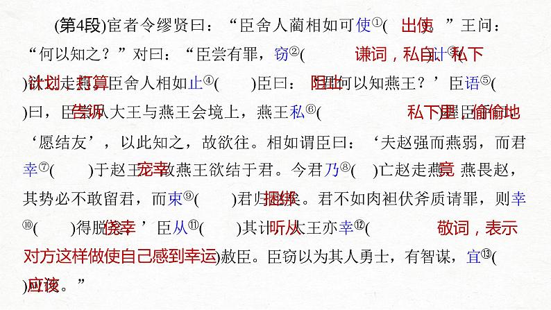 新高考语文必修4 课文1 廉颇蔺相如列传课件PPT第8页