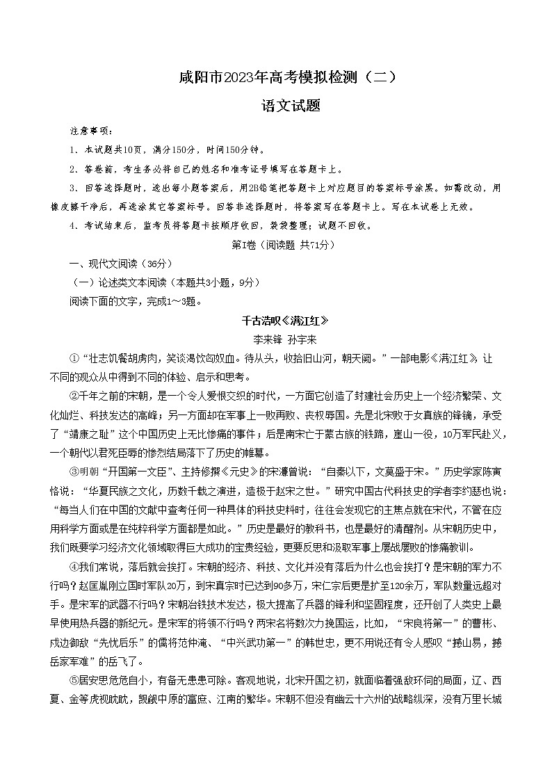 2023届陕西省咸阳市高三二模语文试题01