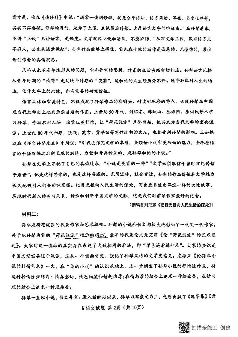 安徽省安庆市2022-2023学年高三下学期高考模拟考试二模语文第2页