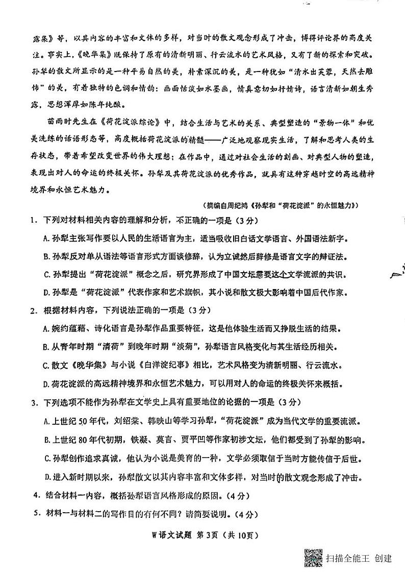 安徽省安庆市2022-2023学年高三下学期高考模拟考试二模语文第3页