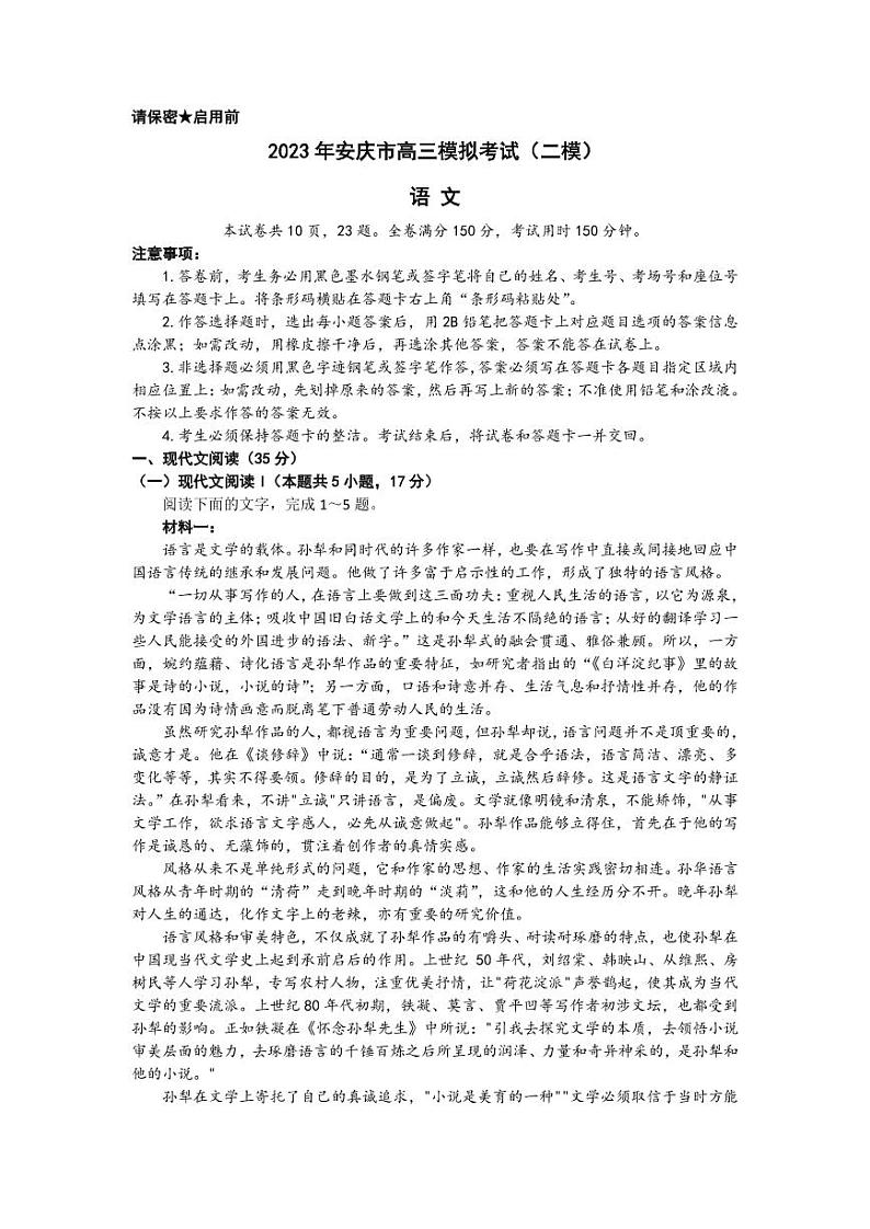安徽省安庆市2022-2023学年高三下学期高考模拟考试二模语文答案第1页