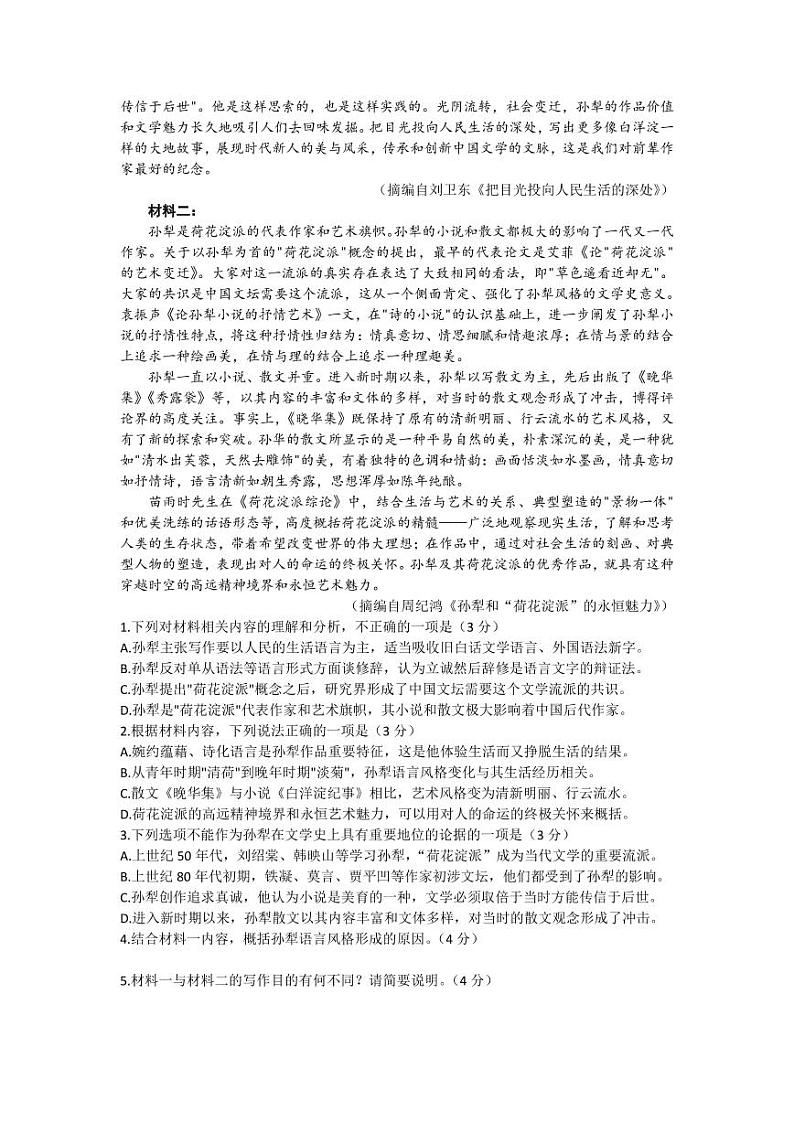 安徽省安庆市2022-2023学年高三下学期高考模拟考试二模语文答案第2页