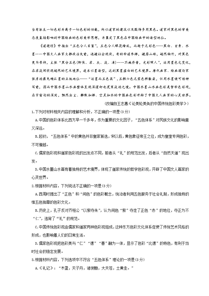 山东省青岛市2022-2023学年高三一模语文第3页