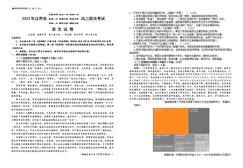 江西省九所重点校2022-2023学校高三下学期联合考试二模语文试题第1页