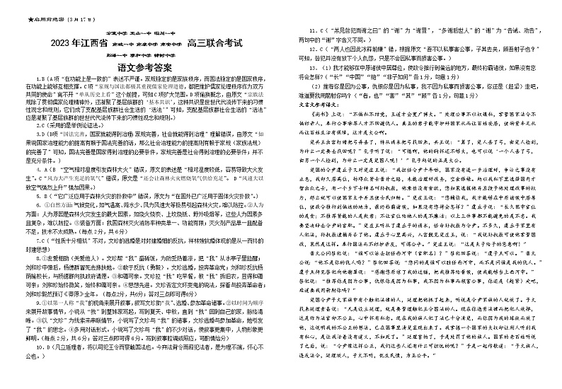 江西省九所重点校2022-2023学校高三下学期联合考试二模语文答案第1页