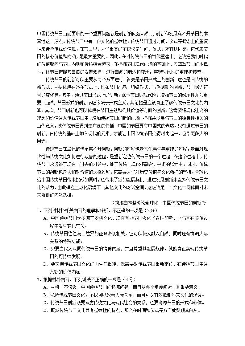 河北省衡水中学2022-2023学年高三下学期一调考试丨语文第2页