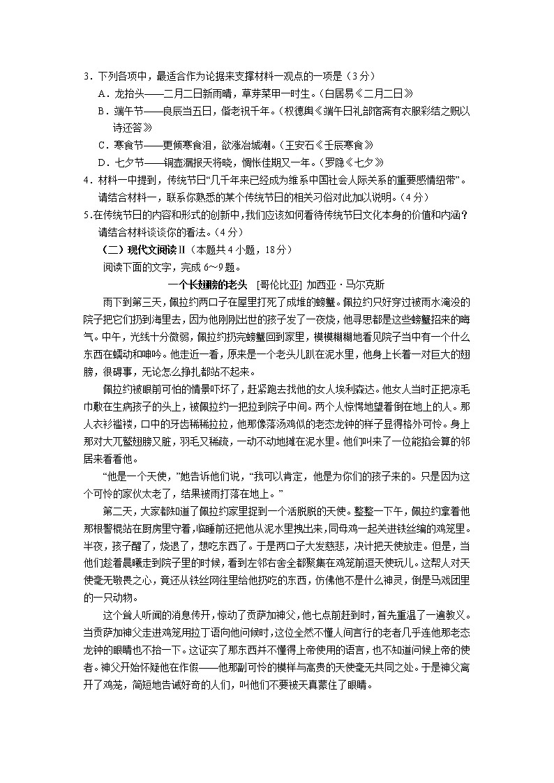 河北省衡水中学2022-2023学年高三下学期一调考试丨语文第3页