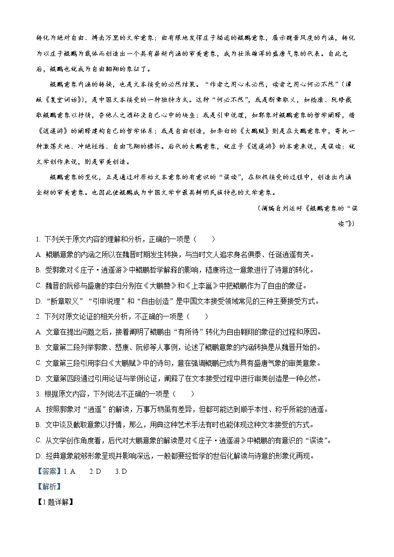 2022赤峰二中高二下学期第二次月考语文试题含解析02