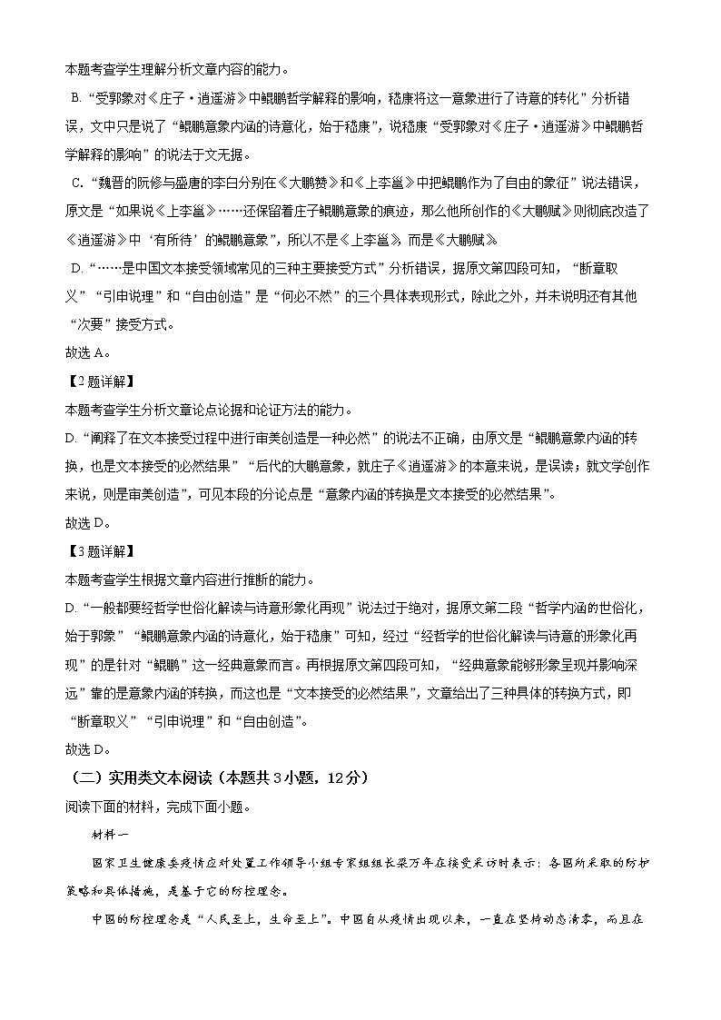 2022赤峰二中高二下学期第二次月考语文试题含解析03