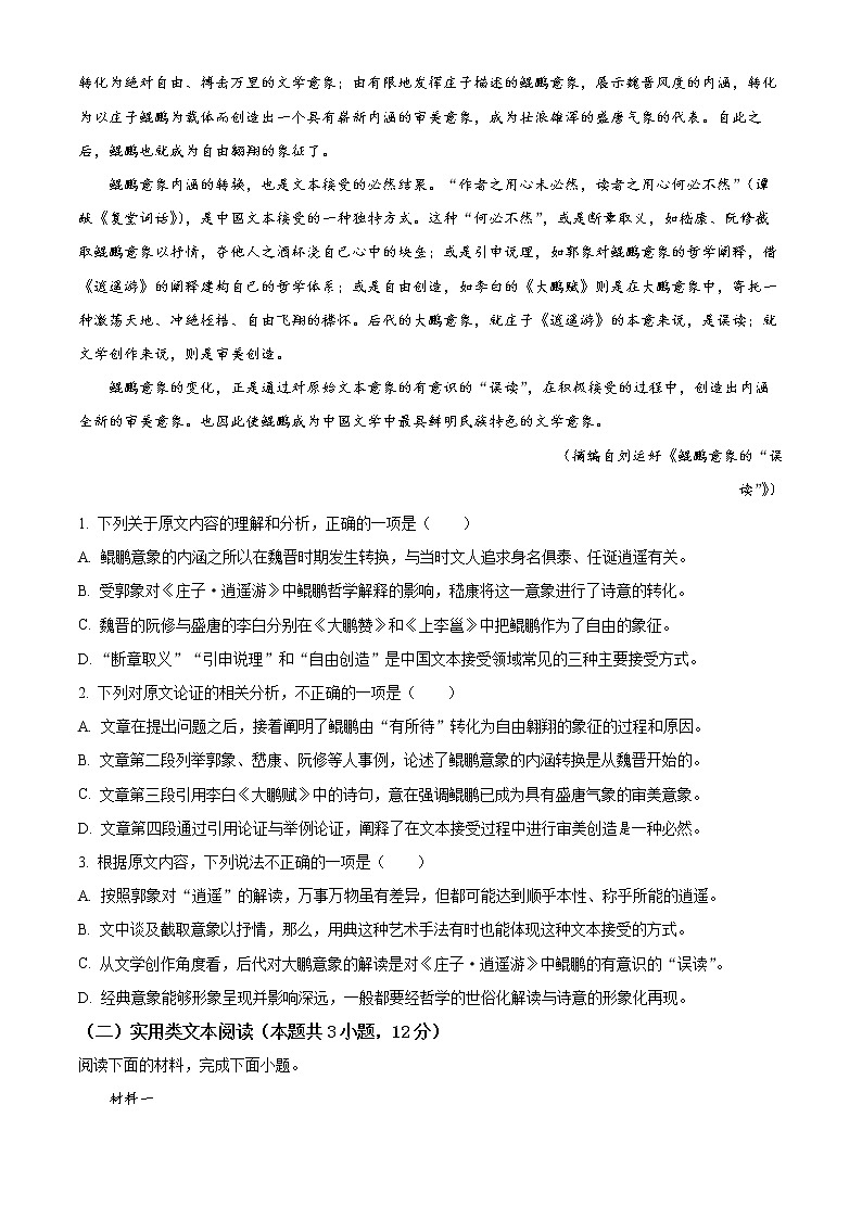 2022赤峰二中高二下学期第二次月考语文试题含解析02