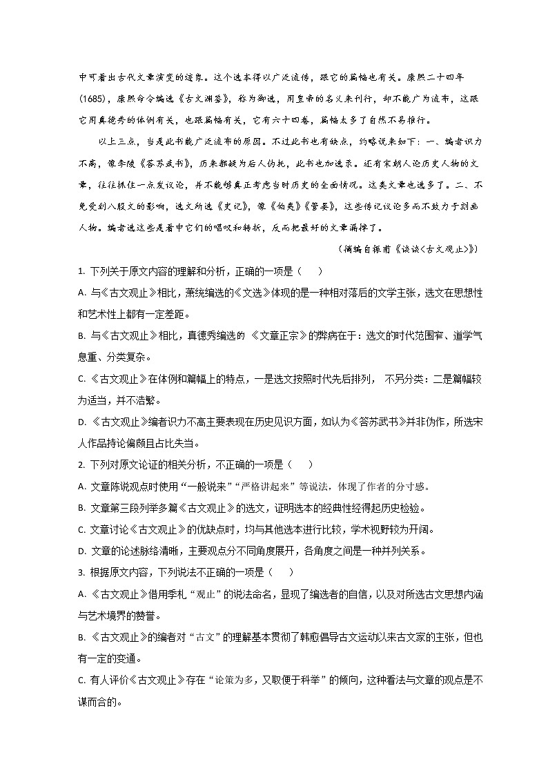 2022银川二中高二下学期期中考试语文试题含解析02