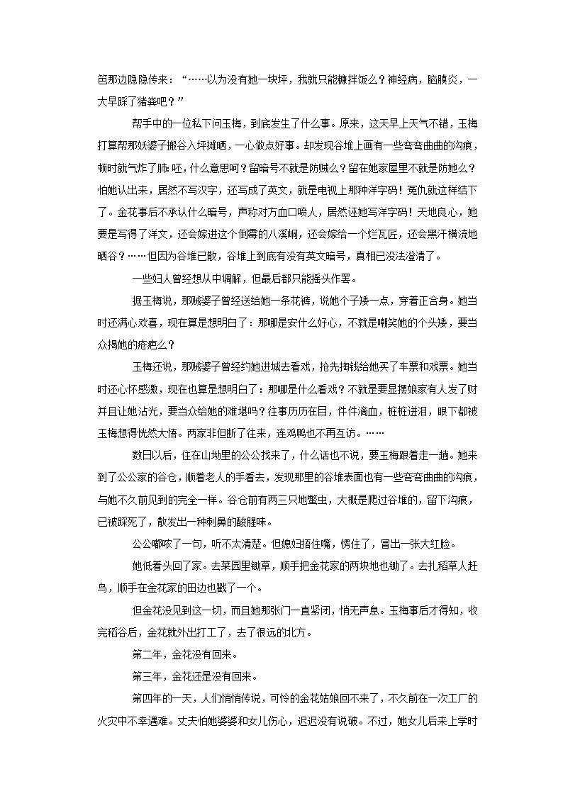 2023洛阳一中高一下学期3月月考试题（二）语文含答案第2页