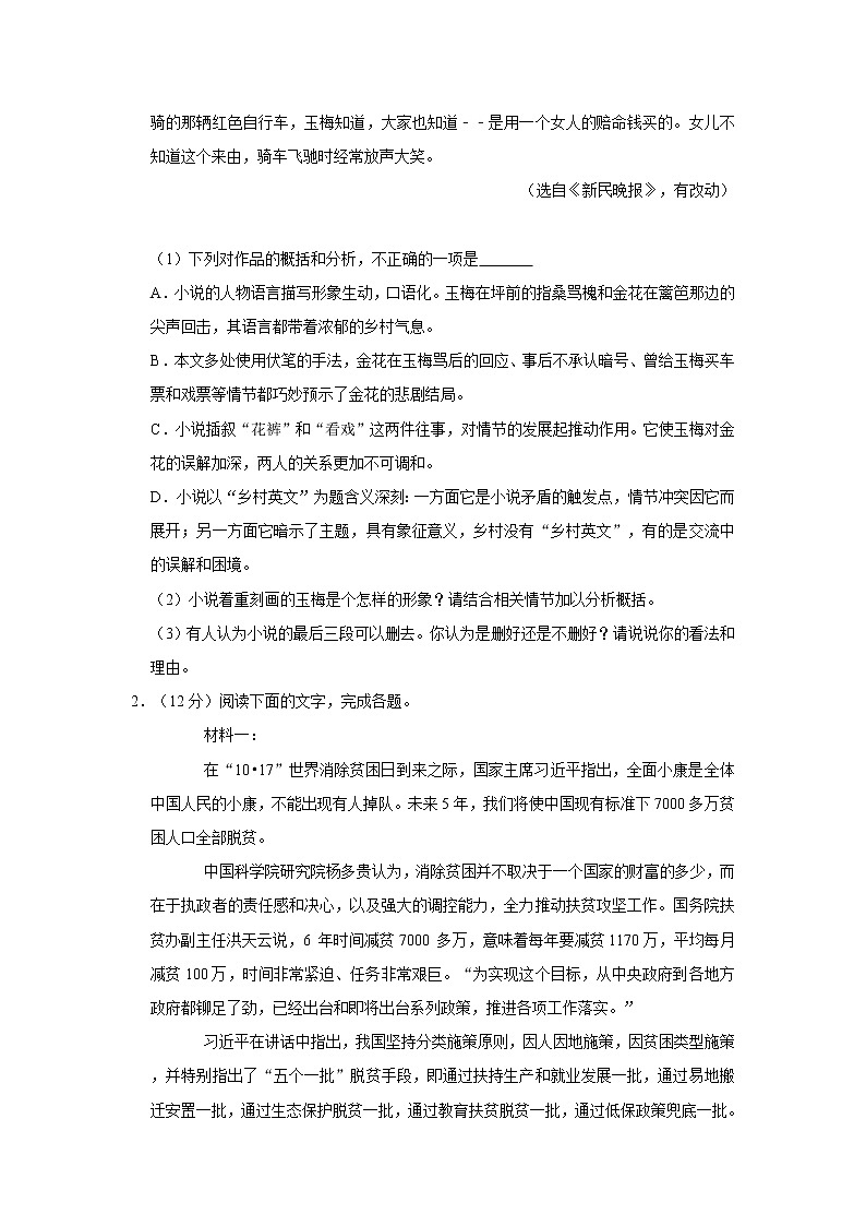 2023洛阳一中高一下学期3月月考试题（二）语文含答案第3页