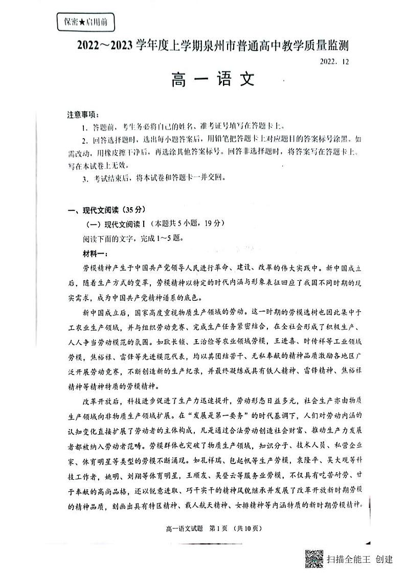 2023泉州高一上学期期末试题语文PDF版无答案第1页