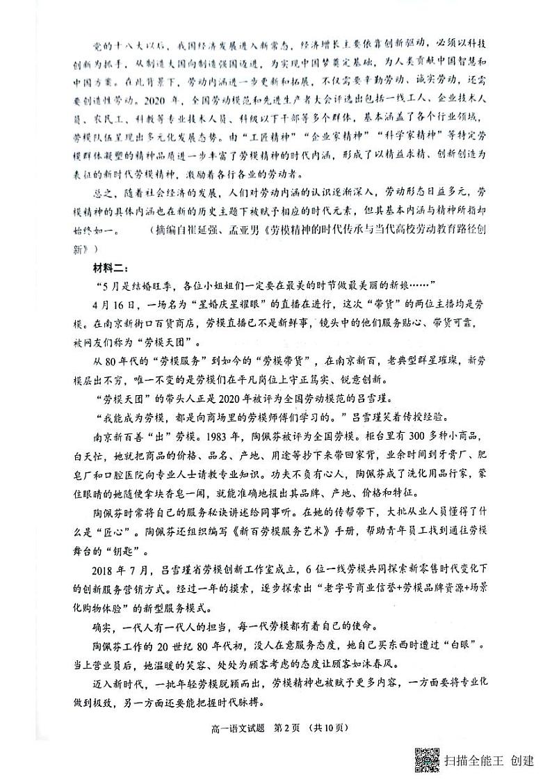 2023泉州高一上学期期末试题语文PDF版无答案第2页