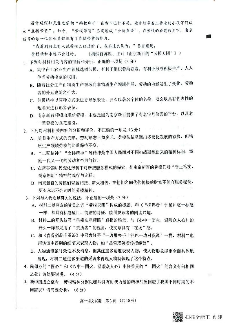 2023泉州高一上学期期末试题语文PDF版无答案第3页