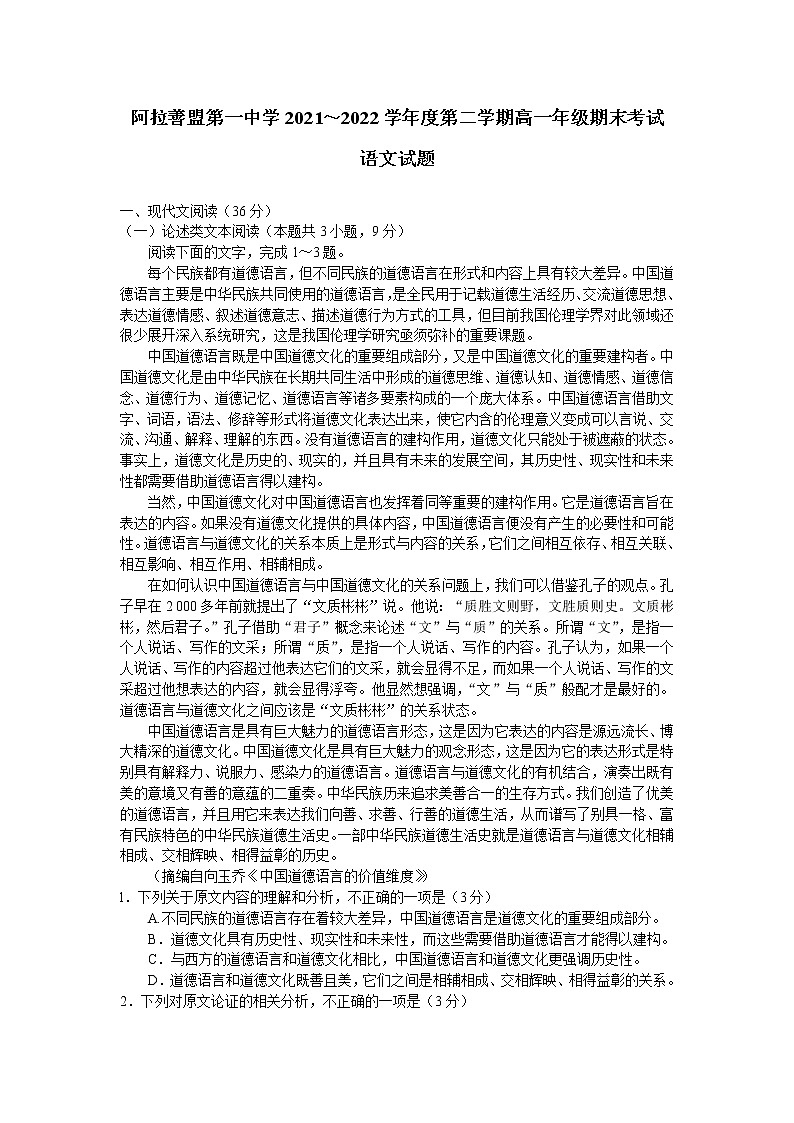 2022自治区阿拉善盟一中高一下学期期末考试语文含答案01