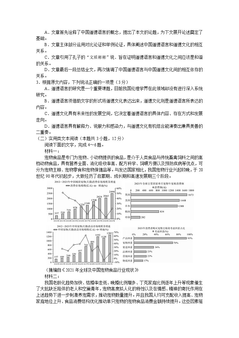 2022自治区阿拉善盟一中高一下学期期末考试语文含答案02