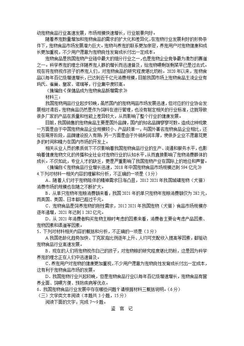 2022自治区阿拉善盟一中高一下学期期末考试语文含答案03