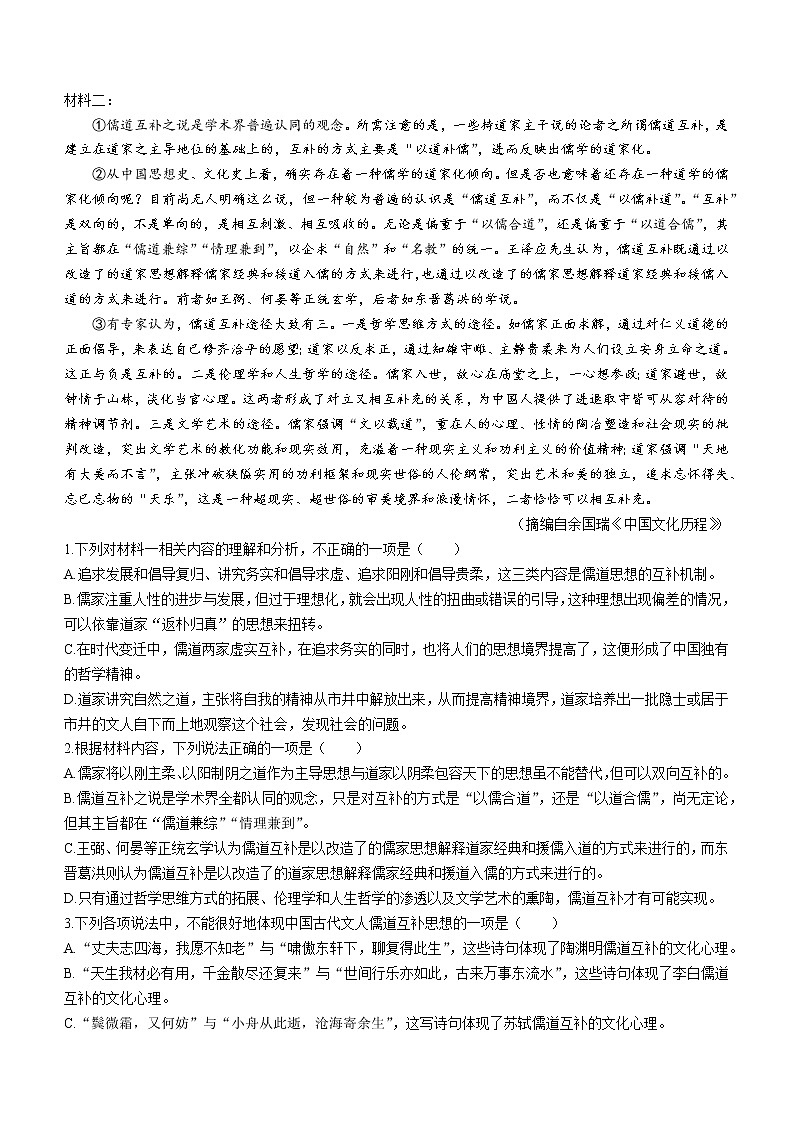 2023浙江省精诚联盟高一下学期3月月考试题语文含答案第2页