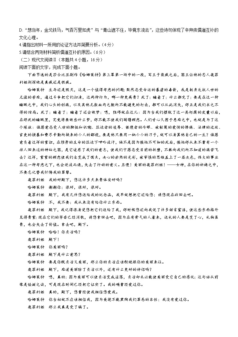 2023浙江省精诚联盟高一下学期3月月考试题语文含答案第3页