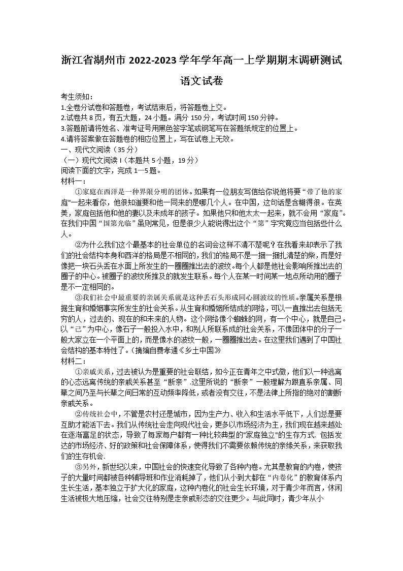 2023湖州高一上学期2月期末考试语文无答案01