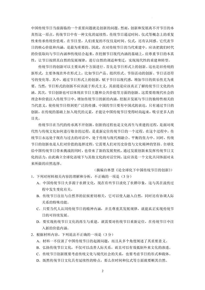 2022-2023学年河北省衡水中学高三下学期一调考试 语文（PDF版）第2页