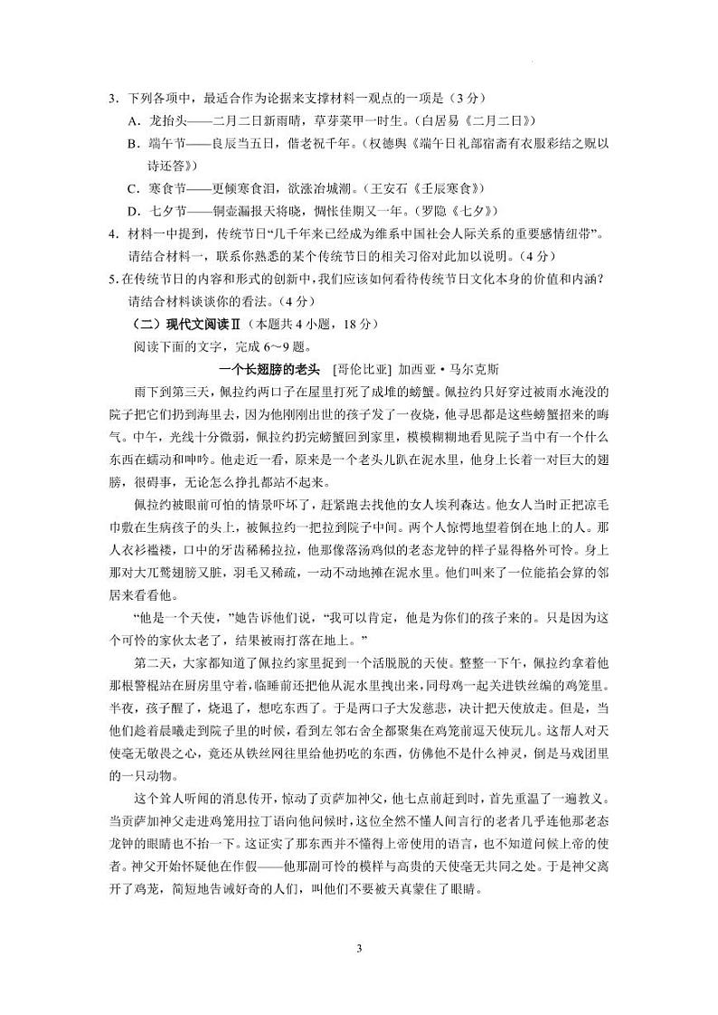 2022-2023学年河北省衡水中学高三下学期一调考试 语文（PDF版）第3页