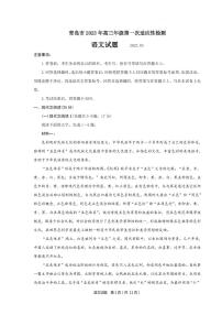 2022-2023学年山东省青岛市高三下学期一模 语文（PDF版）