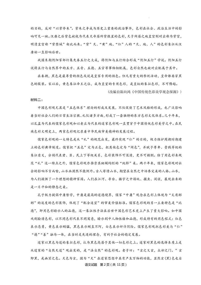 山东省青岛市2022-2023学年高三一模语文第2页