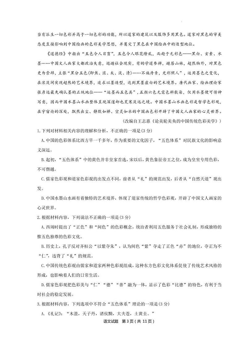 山东省青岛市2022-2023学年高三一模语文第3页