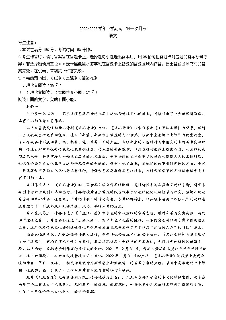 湖南省郴州市嘉禾县六中2022-2023学年高二下学期第一次月考语文试题第1页