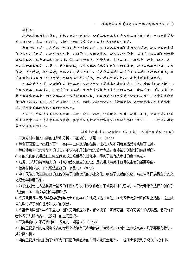 湖南省郴州市嘉禾县六中2022-2023学年高二下学期第一次月考语文试题第2页