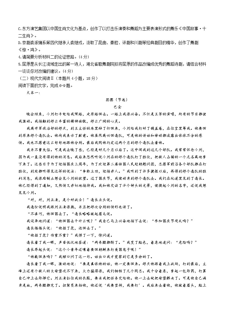 湖南省郴州市嘉禾县六中2022-2023学年高二下学期第一次月考语文试题第3页