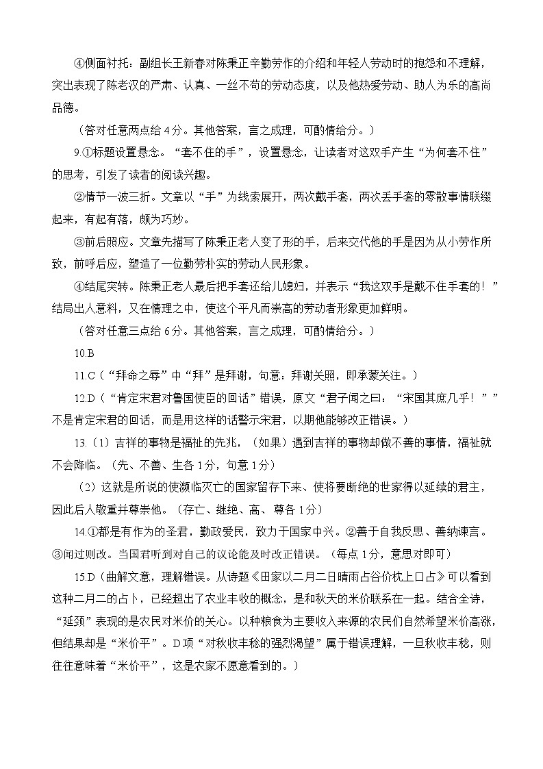 湖南省长沙市湖南师范大学附属中学2022-2023学年高二下学期第一次大练习语文答案第2页
