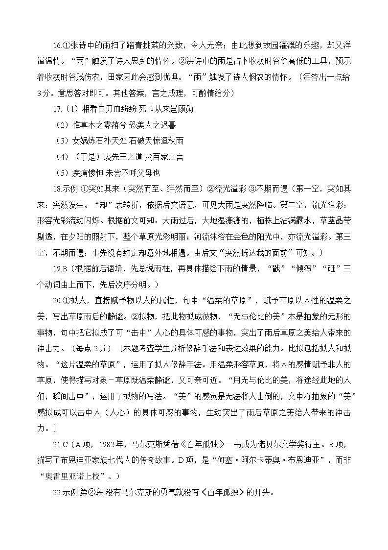 湖南省长沙市湖南师范大学附属中学2022-2023学年高二下学期第一次大练习语文答案第3页