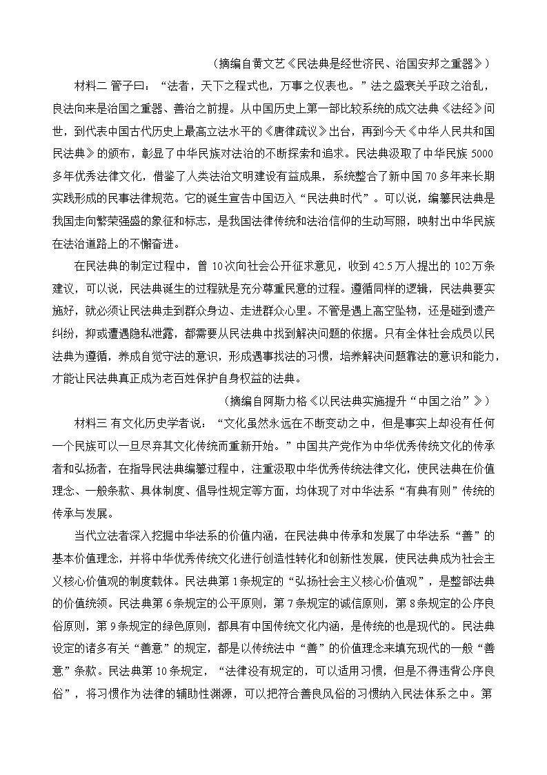 湖南省长沙市湖南师范大学附属中学2022-2023学年高二下学期第一次大练习语文试题第2页