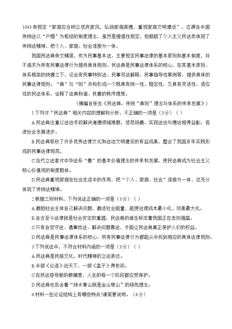 湖南省长沙市湖南师范大学附属中学2022-2023学年高二下学期第一次大练习语文试题第3页