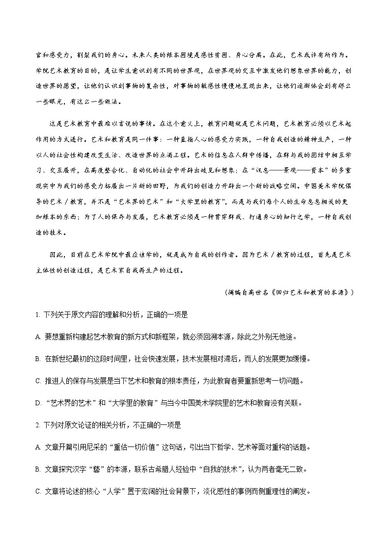2022-2023学年云南省昆明市第一中学高二上学期期末考试语文试题含解析第2页