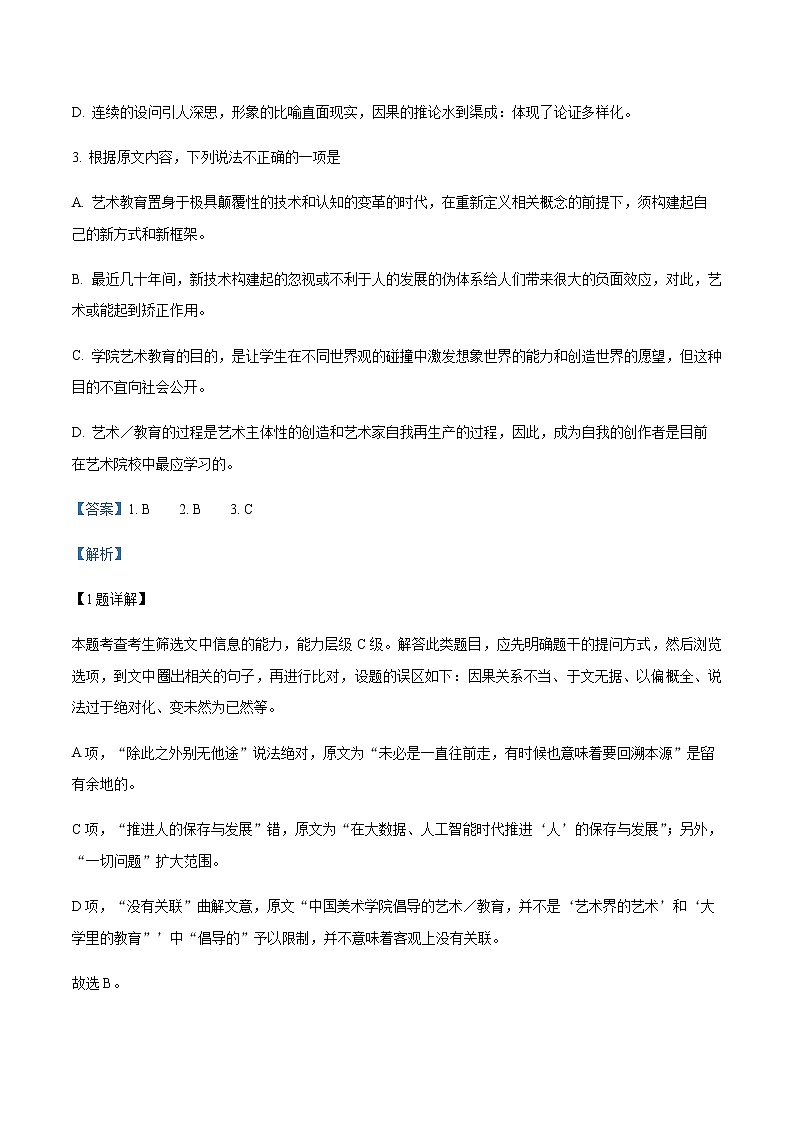 2022-2023学年云南省昆明市第一中学高二上学期期末考试语文试题含解析第3页