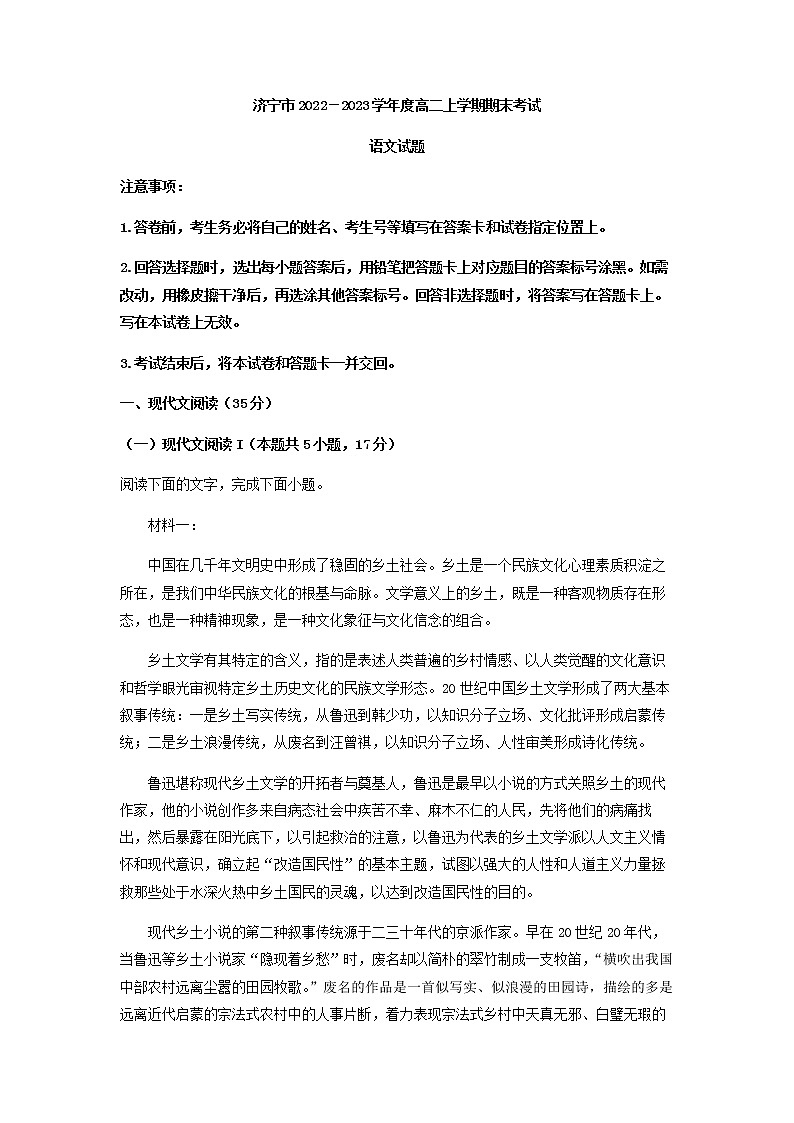 2022-2023学年山东省济宁市高二上学期期末语文试题含解析第1页