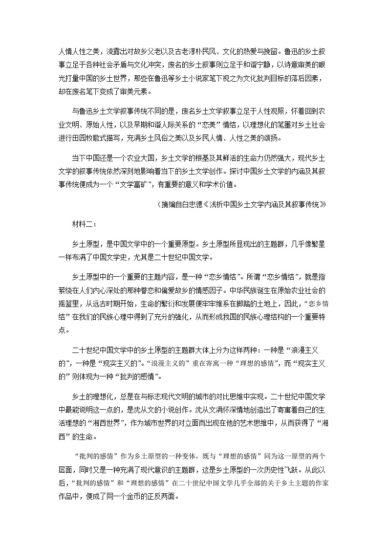 2022-2023学年山东省济宁市高二上学期期末语文试题含解析第2页